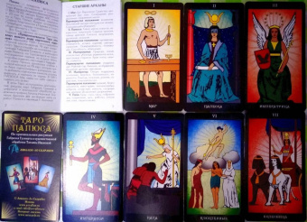 Анопова, Кармелитски: Таро Папюса