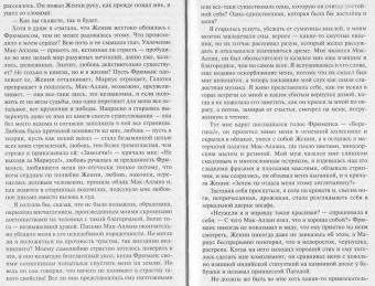Жорж Санд: Исповедь молодой девушки