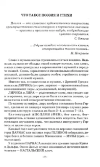 Марина Смирнова: Стихотворная речь и ее особенности. Учебное пособие