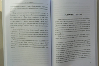 Сергей Лазарев: Блаженны нищие духом