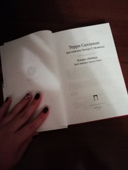 Салливан, Мейкен: Клоун-убийца. Дело маньяка Джона Гейси