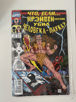 Ричард Хауэлл: Marvel. Что если?.. Крэйвен убил Человека-Паука