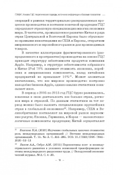 Арефьев, Быков, Пархименко: Россия и Беларусь в глобальных цепочках стоимости