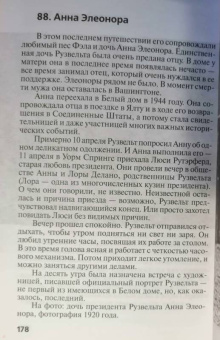 Николай Надеждин: Франклин Делано Рузвельт. Америка обновленная