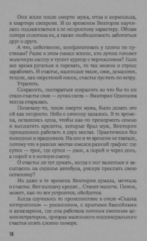 Татьяна Степанова: Падший ангел за левым плечом