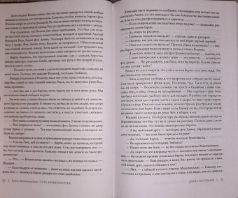 Борис Конофальский: Длань Господня