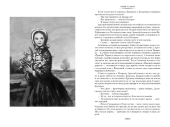 Тургенев Иван Сергеевич: Отцы и дети. Дворянское гнездо. Записки охотника