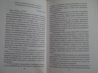 Феликс Дзержинский: Государственная безопасность