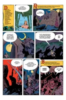 Гарднер Фокс: Древние Комиксы. Кром