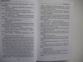 Юлия Трунина: Звезда хаоса