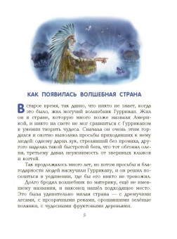 Александр Волков: Семь подземных королей