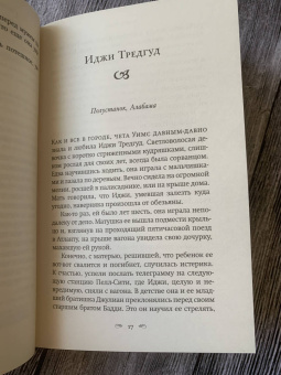 Фэнни Флэгг: Возвращение в кафе "Полустанок"