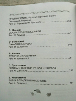 Барто, Бианки, Драгунский: Все-все-все сказки с подсказками для родителей