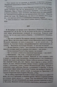 Иван Гончаров: Полное собрание романов в одном томе