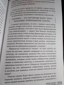 Александр Никонов: Экономика просто и понятно