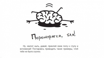 Изя Рашн: Русский язык для дебилов