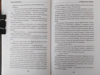 Ольга Романовская: Сбежать нельзя любить