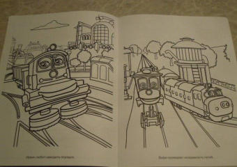 Волшебная раскраска "Паровозик Чаггингтон" (№ 1183)