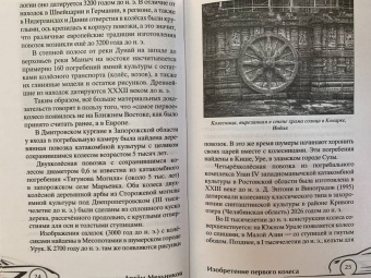 История колеса