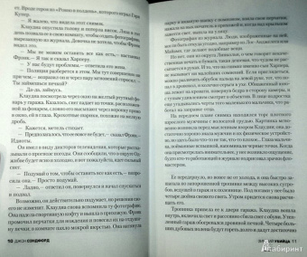 Джон Сэндфорд: Зимний убийца