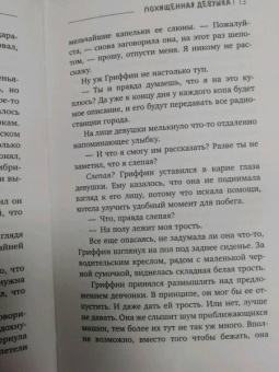 Эйприл Хенри: Похищенная