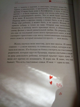Анна Седокова: Я сильная. Я справлюсь. Автобиография Анны Седоковой