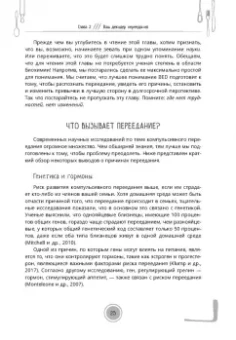 Марсон, Кинан-Миллер: Индивидуальная программа, как за 8 недель преодолеть компульсивное переедание и примириться с едой