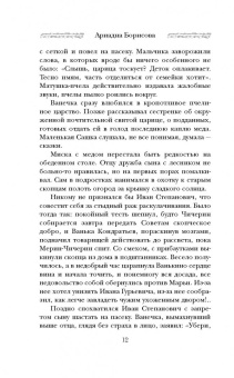 Ариадна Борисова: Хлеба и чуда