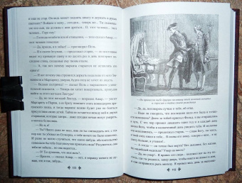 Александр Дюма: Капитан Поль