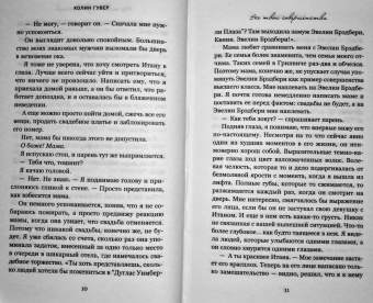 Колин Гувер: Все твои совершенства