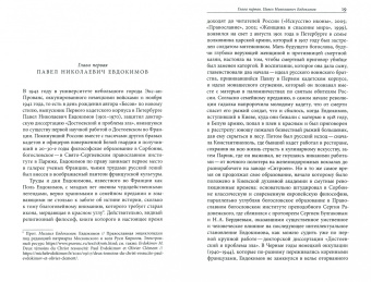 Фокин, Волчек, Димитриева: Достоевский во Франции. Защита и прославление русского гения. 1942–2021