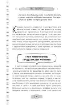 Карекла, Келли: Тяга и зависимости. Как перестать бороться с вредными привычками и освободиться от них