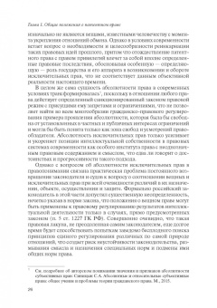 Сергей Синицын: Сравнительное патентное право. Актуальные проблемы
