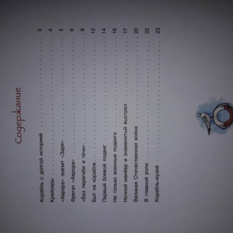 Хельга Патаки: "Аврора". Фрегат, крейсер, музей