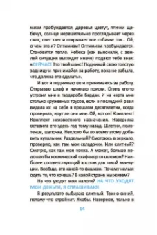 Пани Бука: Как стать счастливым, ничего не делая, или Мой грандиозный план жизни