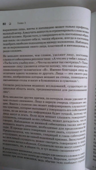 Пол Экман: Психология лжи. Обмани меня, если сможешь