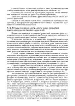 Ирина Алдошина: Электроакустические преобразователи. Громкоговорители, стереотелефоны, микрофоны. Учебник