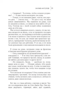 Риз Боуэн: Залив ангелов