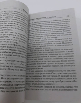 Оксана Обухова: Капкан из серебра с эмалью