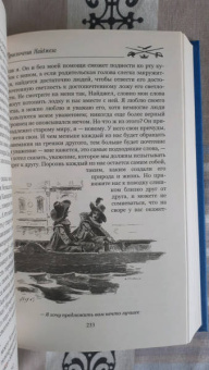 Вальтер Скотт: Приключения Найджела