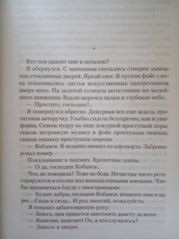 Дэвид Митчелл: Литературный призрак