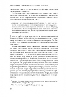 Адам Туз: Статистика и германское государство, 1900–1945. Создание современного экономического знания