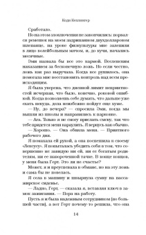 Коди Кеплингер: Простушка. Лгу не могу
