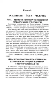 Ауробиндо Шри: Интегральная йога