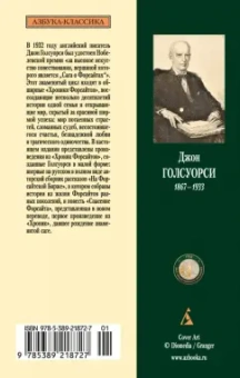 Джон Голсуорси: Хроники Форсайтов. На Форсайтской Бирже