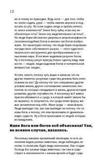 Александр Никонов: Эволюция на пальцах. Для детей и родителей, которые хотят объяснять детям