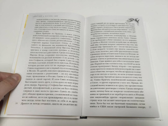 Олег Рой: Паутина лжи