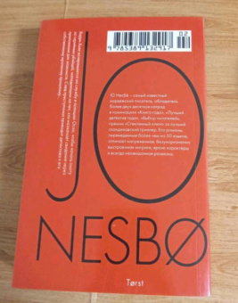 Ю Несбё: Жажда