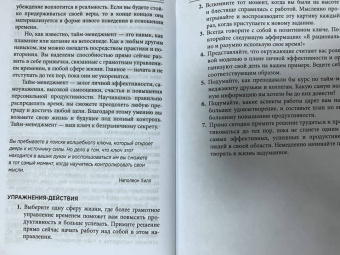Брайан Трейси: Власть над временем