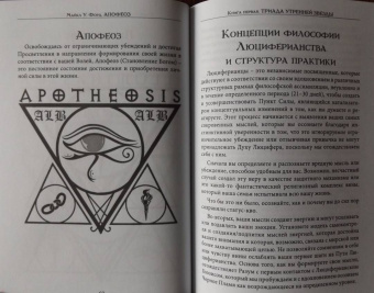 Майкл Форд: Апофеоз. Полное руководство для начинающих по Люциферианской Традиции и Пути Левой Руки